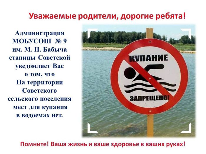 запрет купания.jpg